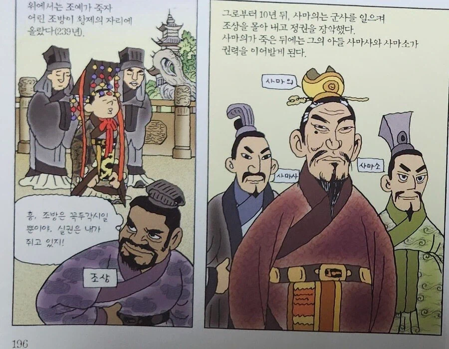 삼국지 결말