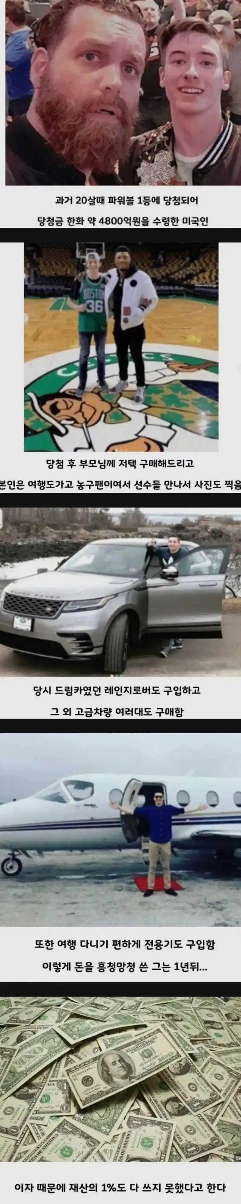 20살 파워볼 4800억 당첨 흥청망청 쓴 결과