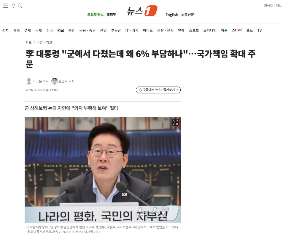 李 대통령 "군에서 다쳤는데 왜 6% 부담하나"…국가책임 확대 주문