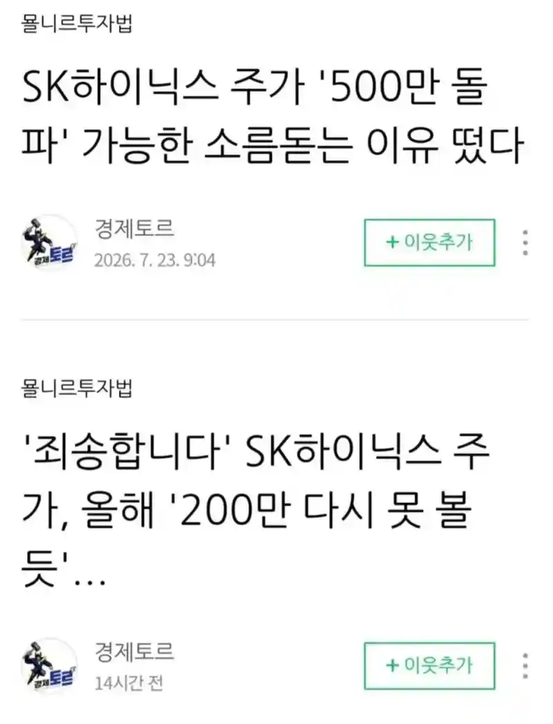 하이닉스 500만원 간다고 하던 블로거