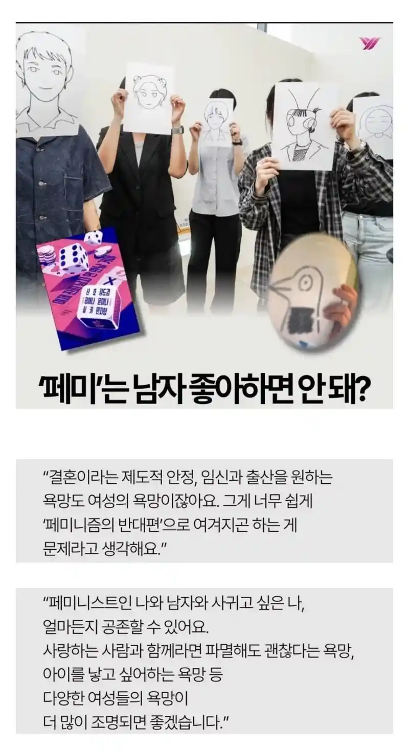 최근 바뀌었다는 페미니즘 사상