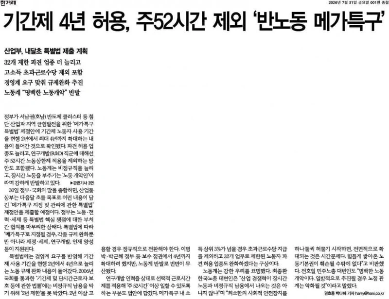 ‘주 52시간 완화’ 메가특구 해법, 산업계 확대 적용해야
