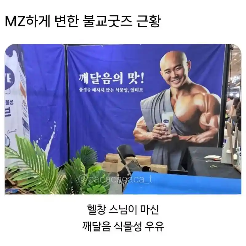 MZ하게 변한 불교 굿즈 근황