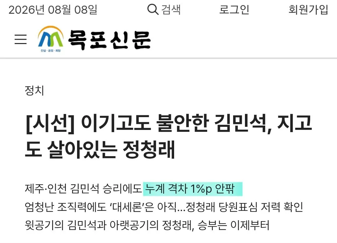 목포신문)이기고도 불안한 김민석, 지고도 살아있는 정청래