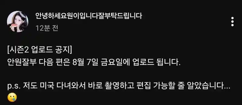 리센느 안원잘부 시즌2 업로드 공지 및 스케줄