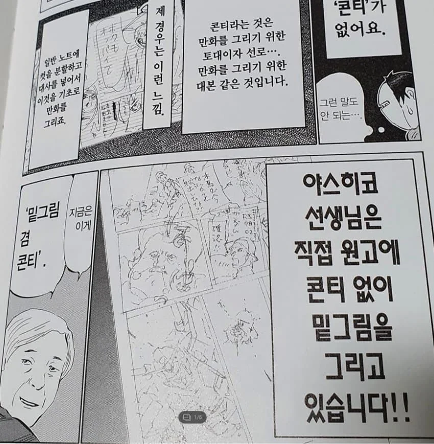 현직 프로 만화가 가 느낀 범부와 천재의 차이.JPG