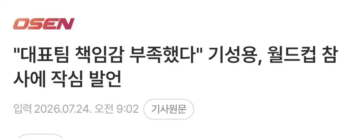 유퀴즈) 기성용의 작심발언