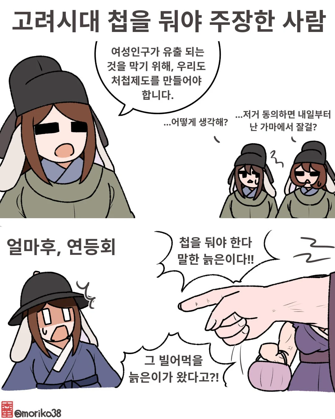 첩제도를 만들자고 하다가 조리돌림 당한 사람