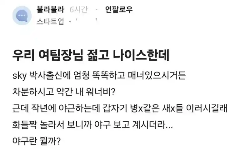 우리 여팀장님 젊고 나이스한데