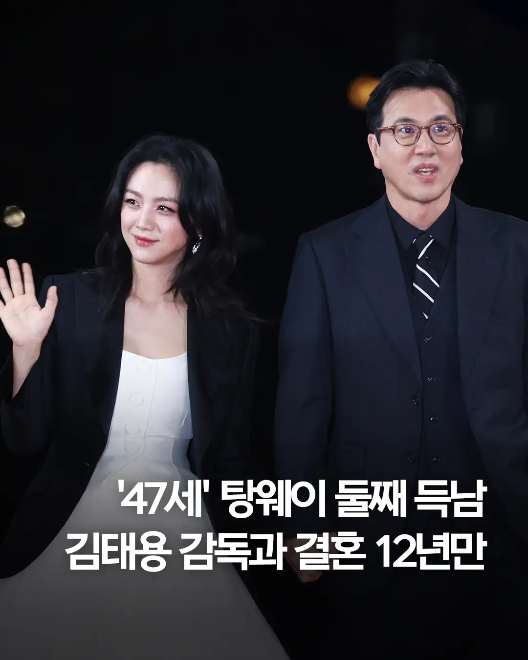 탕웨이, 47세에 둘째 득남