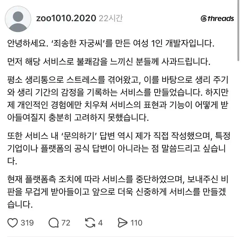 토스 ‘자궁 딱밤 때리기’ 논란 여성 개발자 근황...jpg