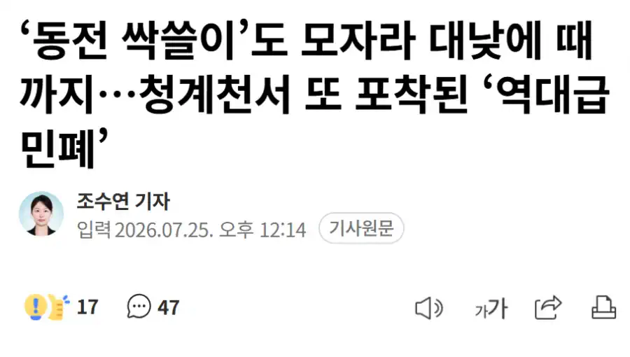 청계천에서 비누칠하고 때미는 아줌마 등장
