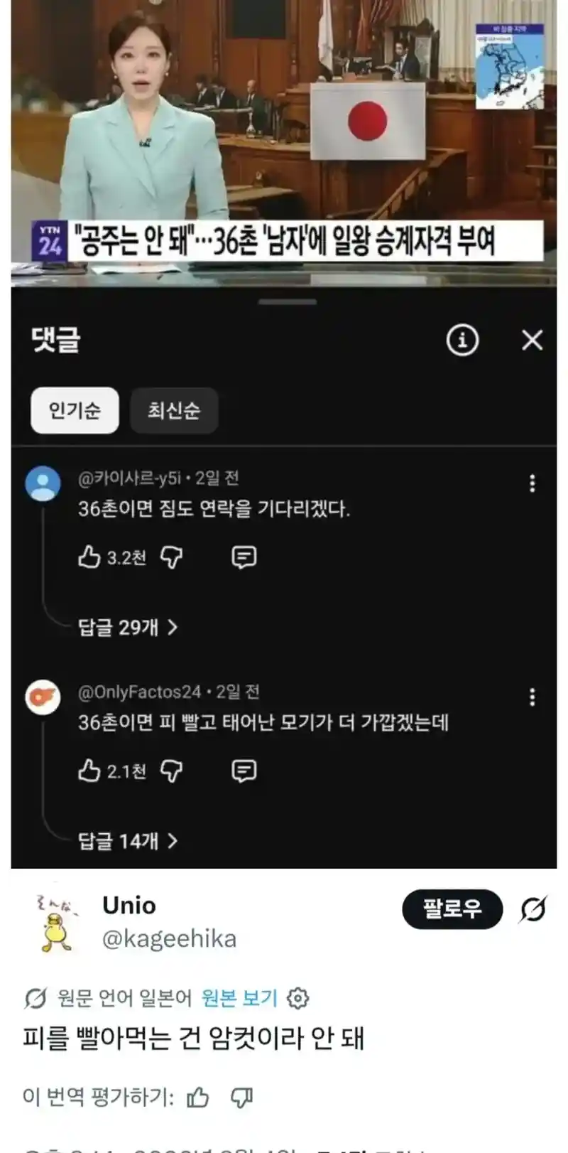 일본왕실 36촌에 대한 한국인의 댓글을 본 일본인 반응