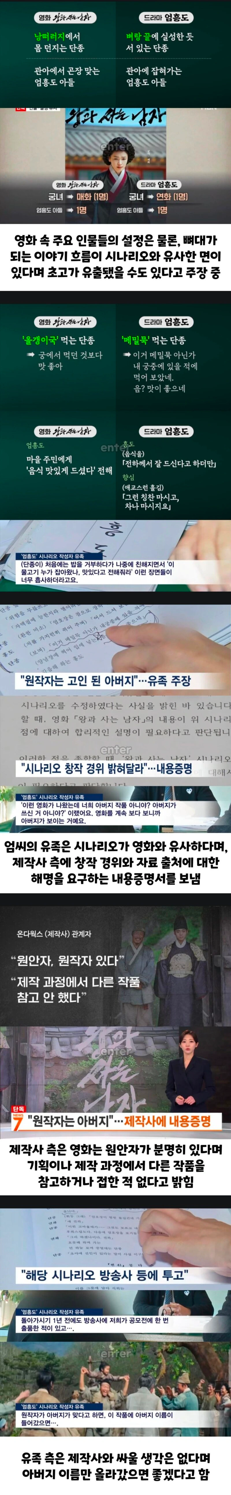왕.사.남에 표절 의혹 제기한 드라마 엄흥도 원작자 가족