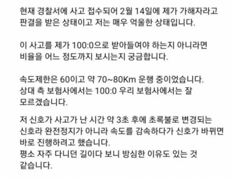 너무 억울하다는 한문철 TV 제보자