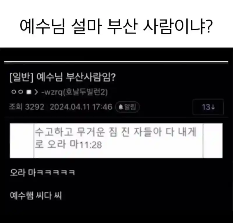 예수님 부산 사람이냐? .jpg
