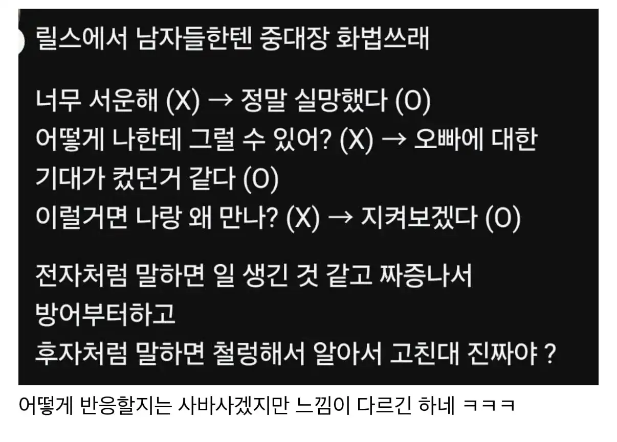 남자들한테 효과 좋은 중대장 화법