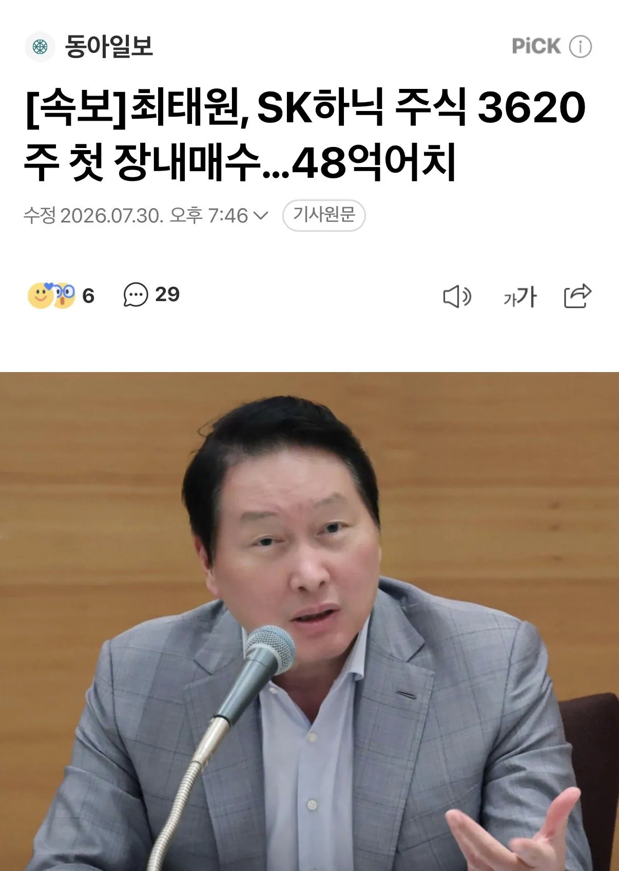 슈카 “어? 우와 누가 3,600개를 한방에 샀네?”