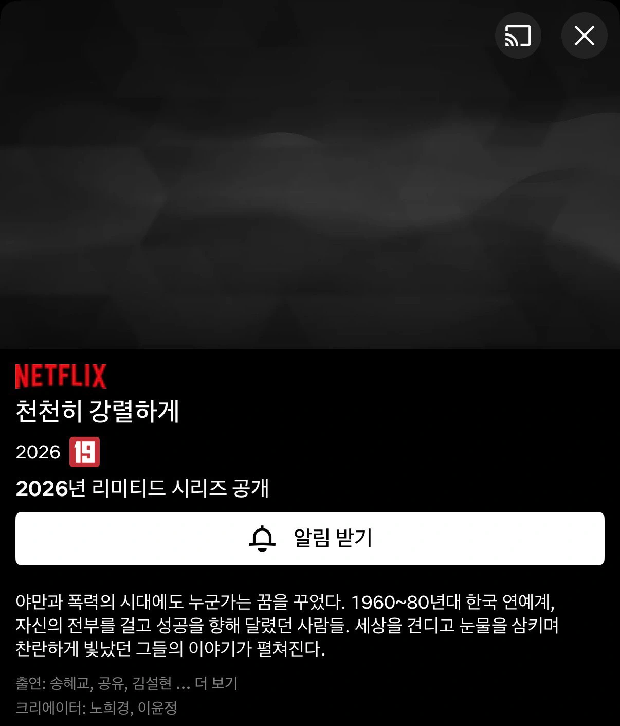 넷플릭스에서 엔딩 논란 터졌던 드라마 (스포주의)