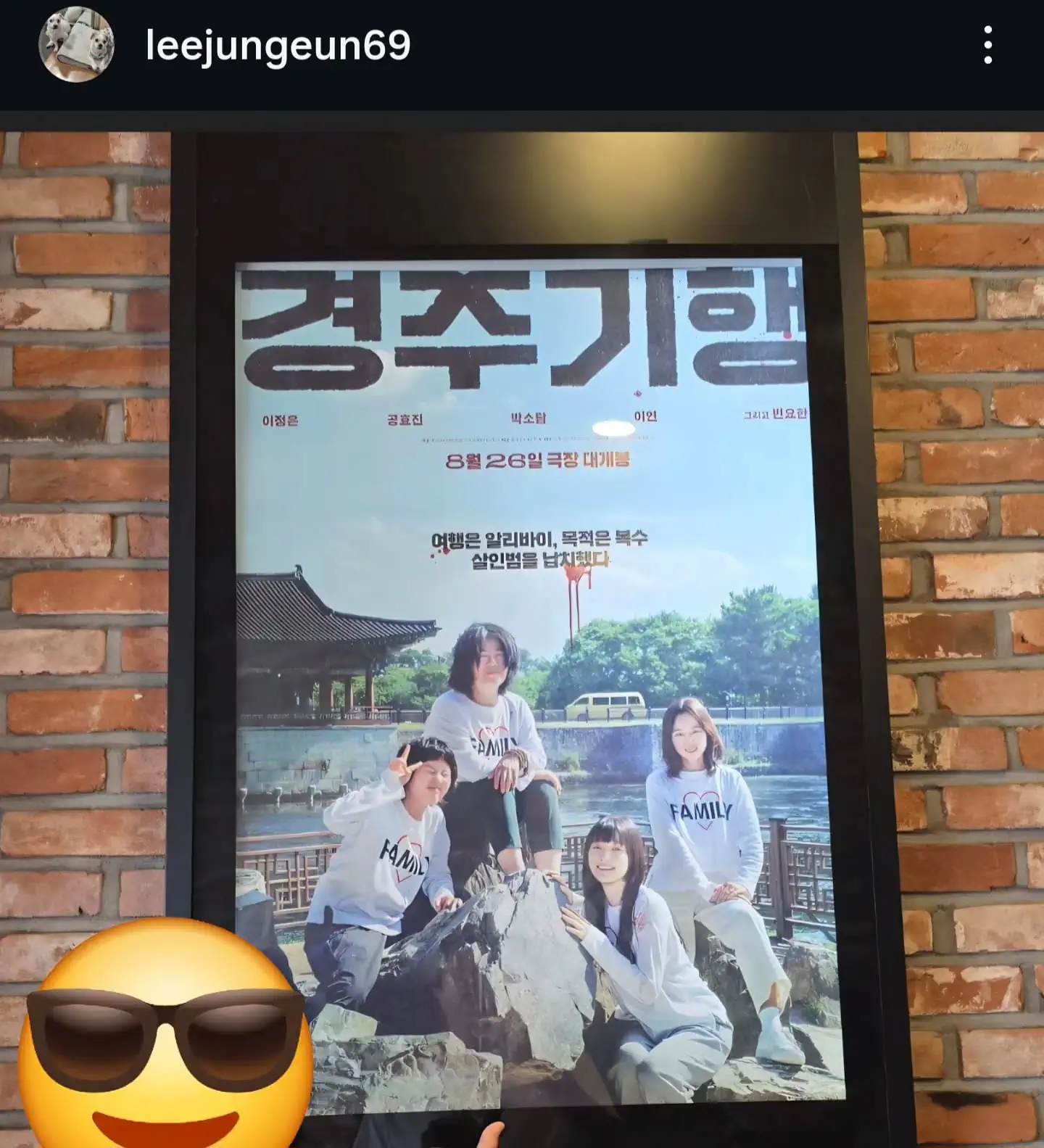 경주기행 8월26일 개봉