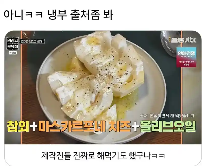 출처 표기 확실한 냉부해