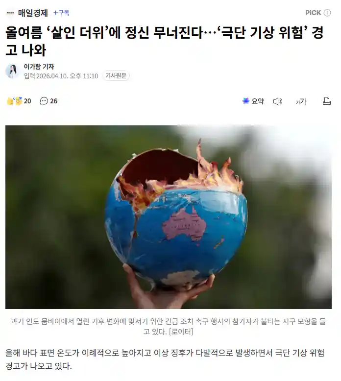 올 여름도 살인 더위 가능성... 정신까지 나간다