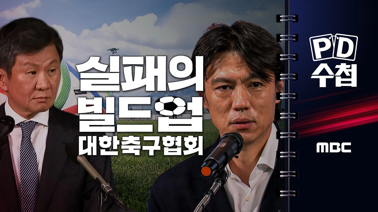 축협 前 직원이 밝힌 클린스만이 선임 전에 했다는 말