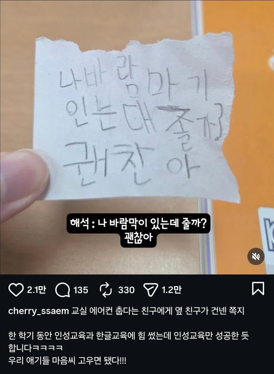 pic) 초등학교 1학년들이 교실에서 몰래 주고받은 쪽지