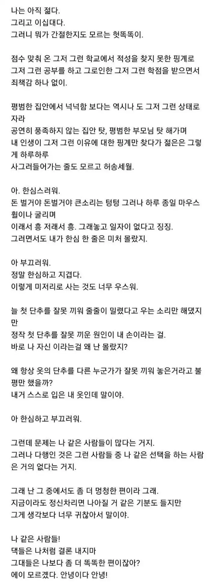 자살한 어느 20대 여성의 유서..jpg