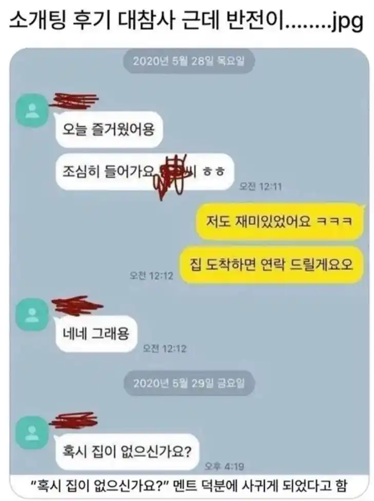 소개팅 후기 대참사 ㅋㅋ