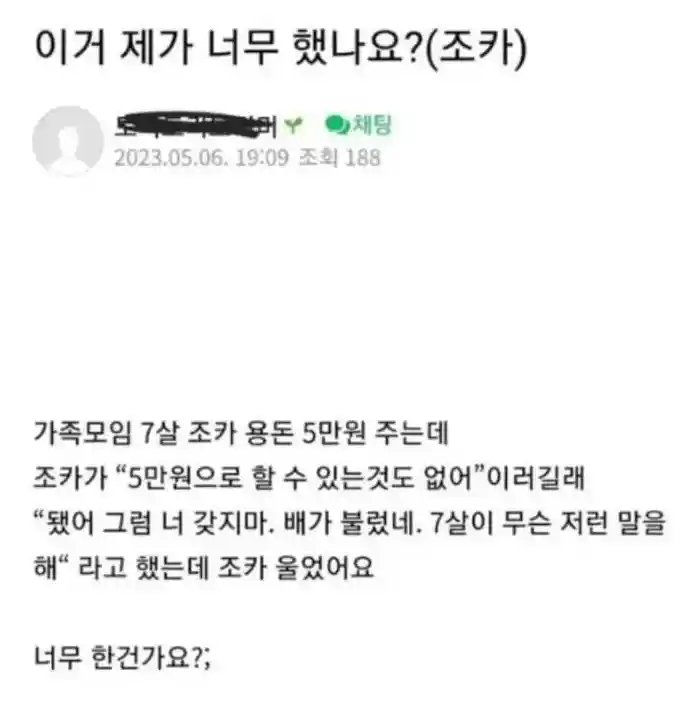 조카한테 용돈 줬다 뺏은 삼촌