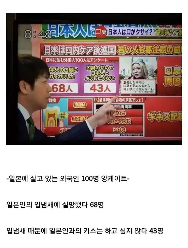 외국인들이 놀란 일본인들 입냄새