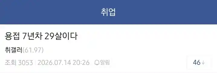 용접으로 한달에 1100만원 벌었다는 29살 디시인