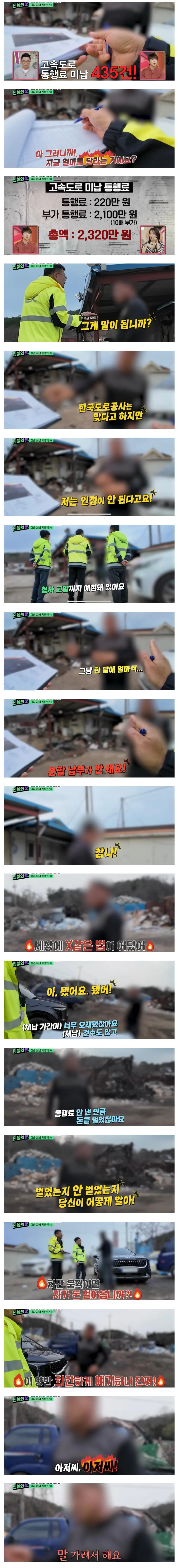 고속도로 미납 통행료 징수에 빡친 체납자ㄷㄷ.jpg