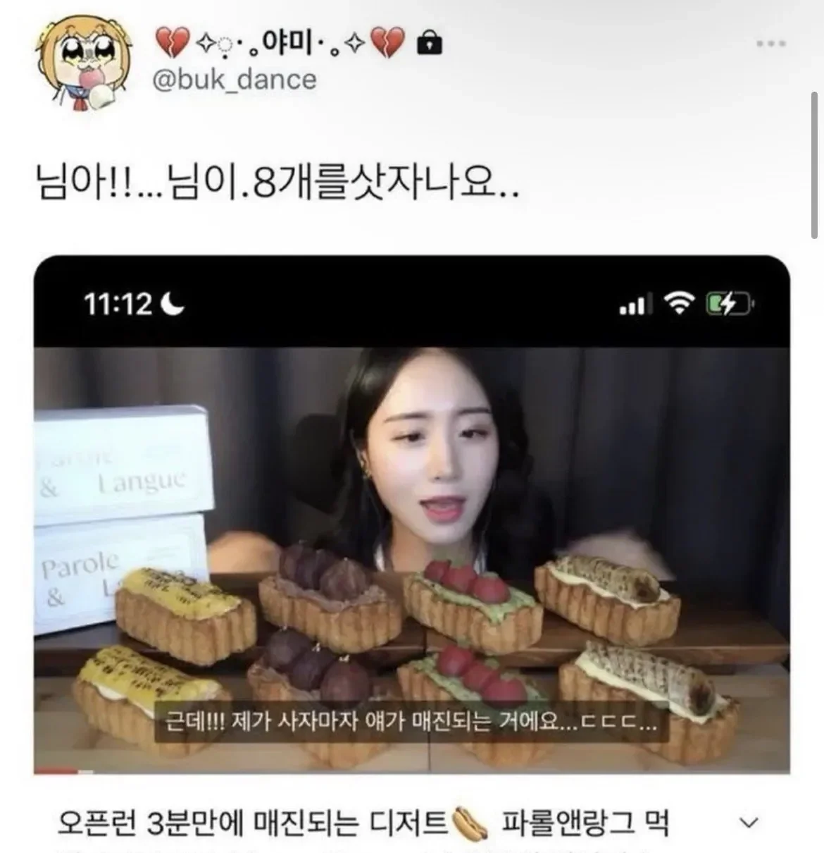 오픈런 3분만에 매진되는 디저트 .jpg