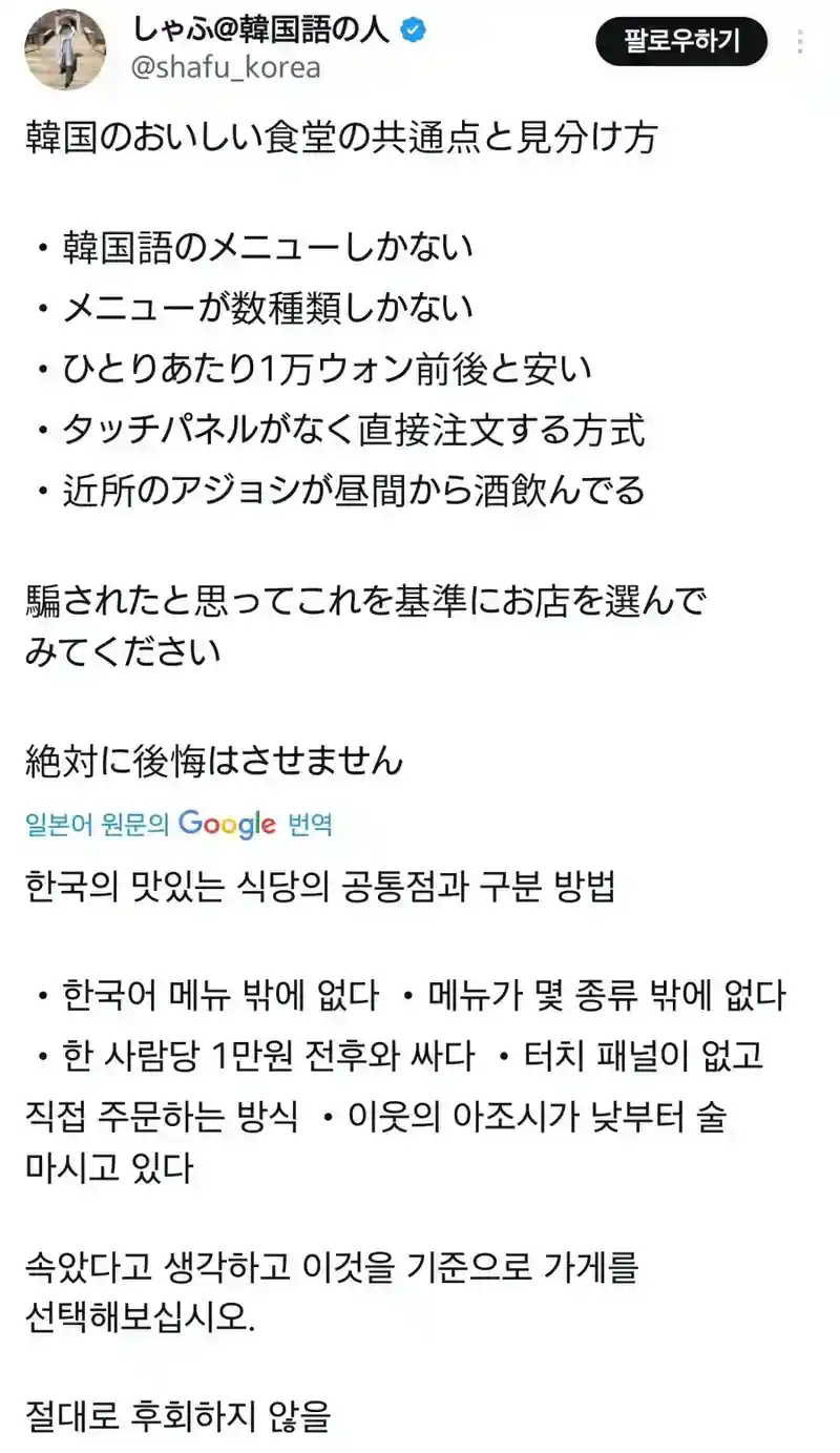 일본에 퍼진 한국 맛집 고르는 방법