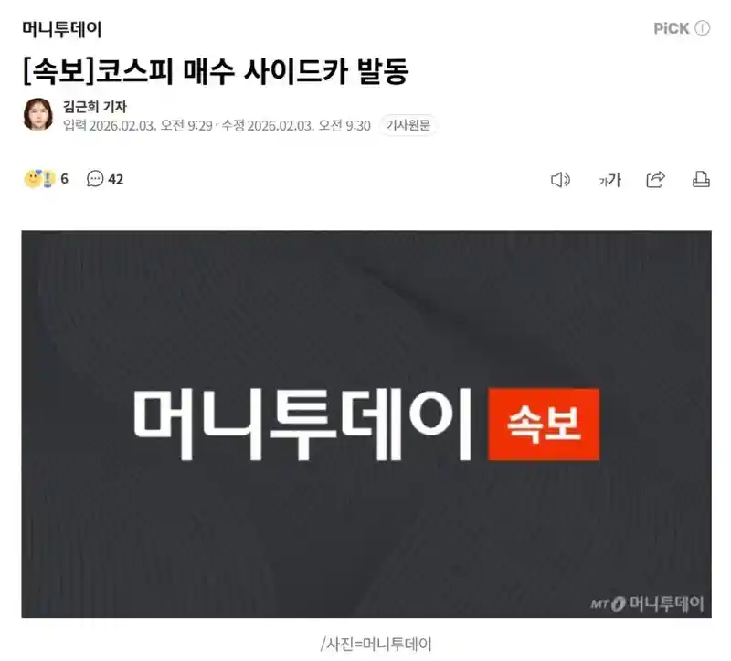 주식)코스피 사이드카 발동 ㄷㄷ