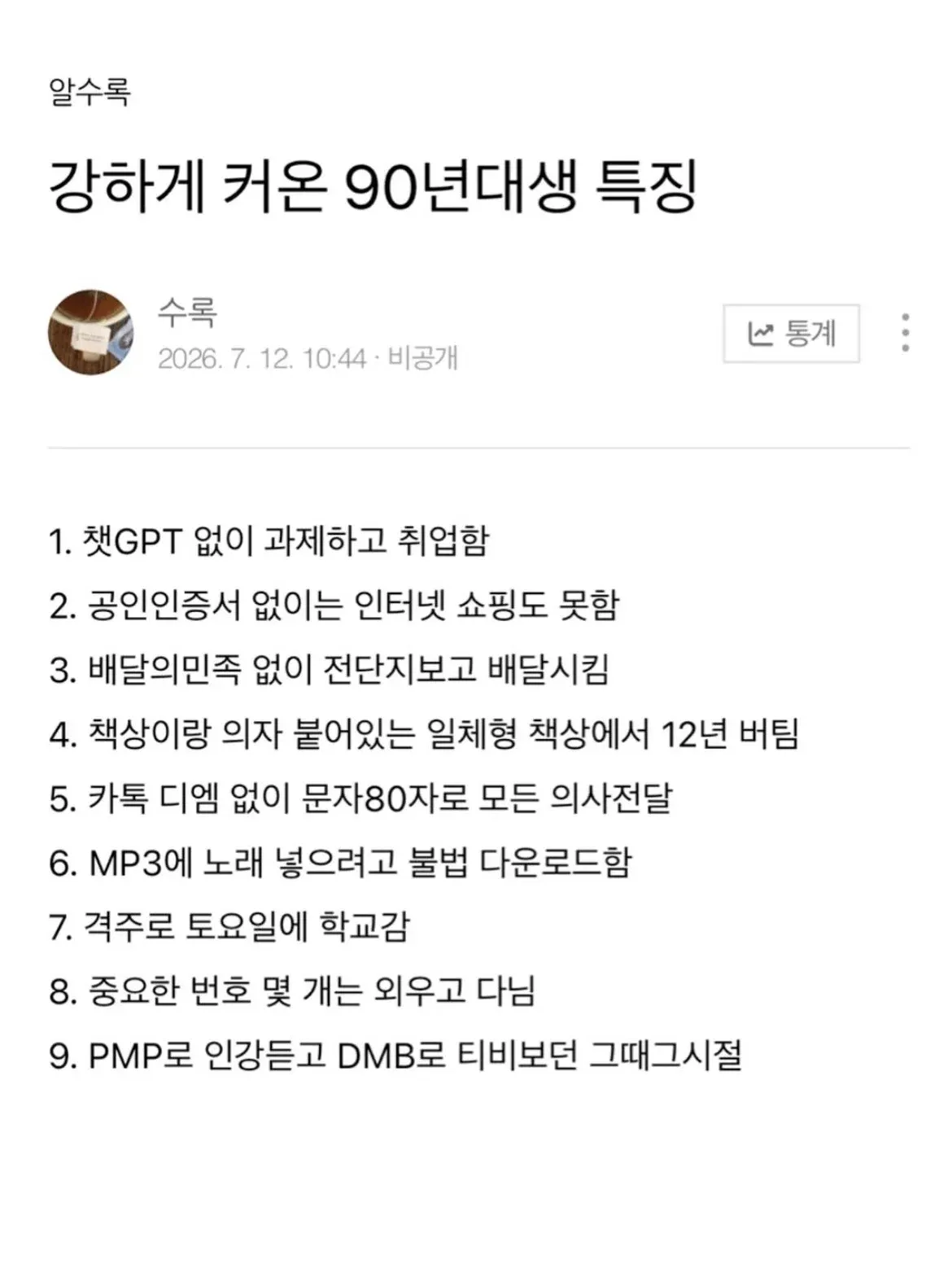 강하게 커온 90년대생 특징.jpg