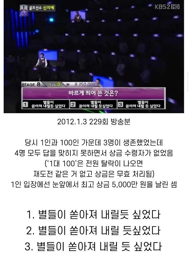 1대 100 전원 탈락한 띄어쓰기 문제.jpg