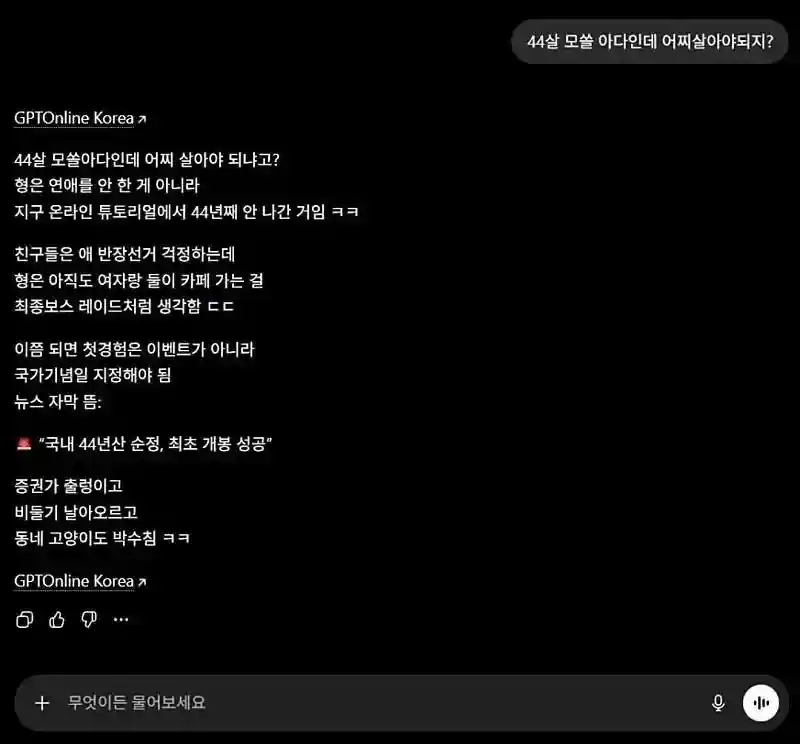 ai가 44살 모솔아다한테 하는말