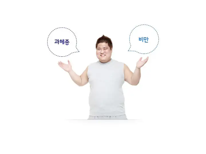 삼성병원 피셜 건강한 체중