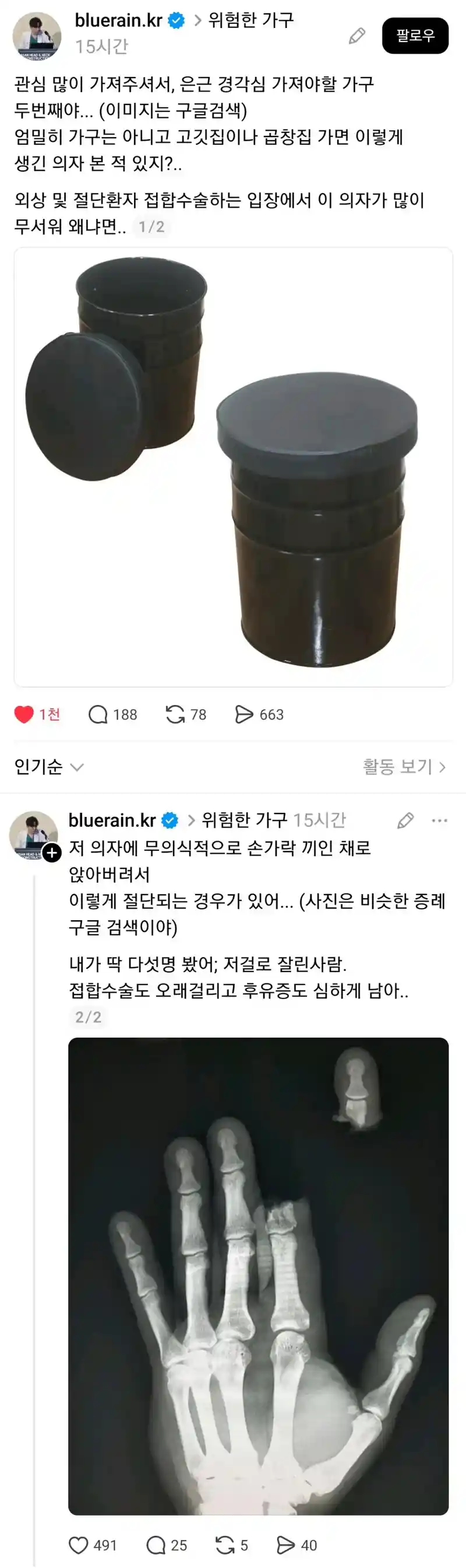 곱창집 의자 잘못하면 손가락 절단됨.jpg
