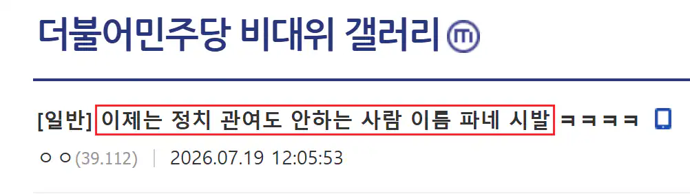 황희두) '이해찬 유가족' 건드리는 DC 뉴박들.jpg