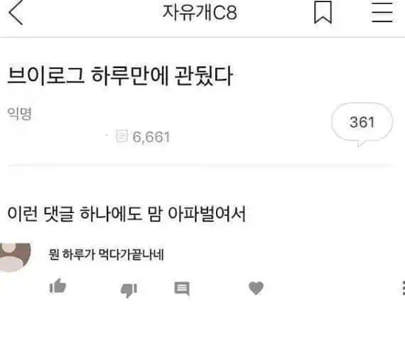 유튜브 접게 만든 댓글