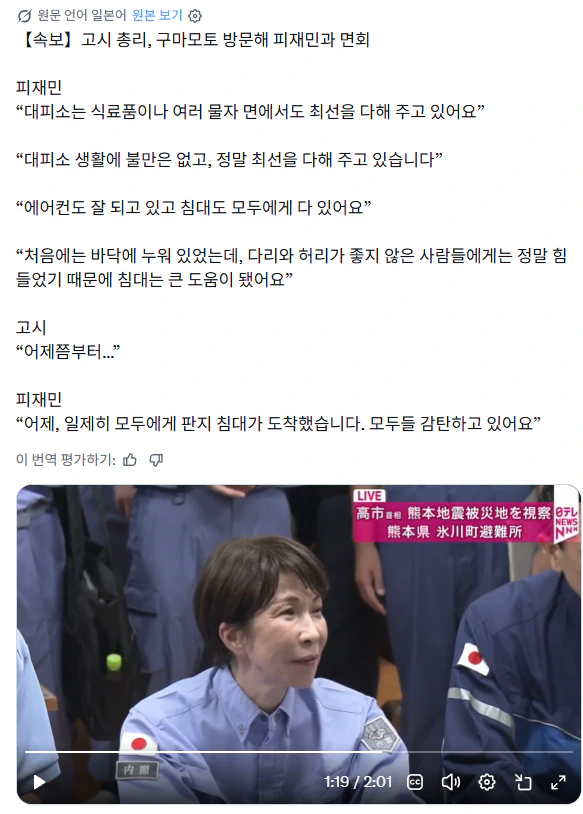 결국 구마모토 재난 대피소에 방문한 다카이치