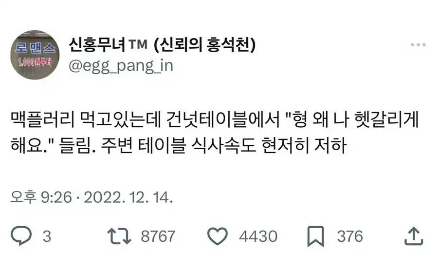 맥도날드에서 갑자기 사람들이 조용해지는 이유