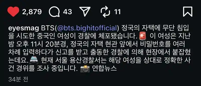 BTS 정국 집에 무단침입 시도한 중국인