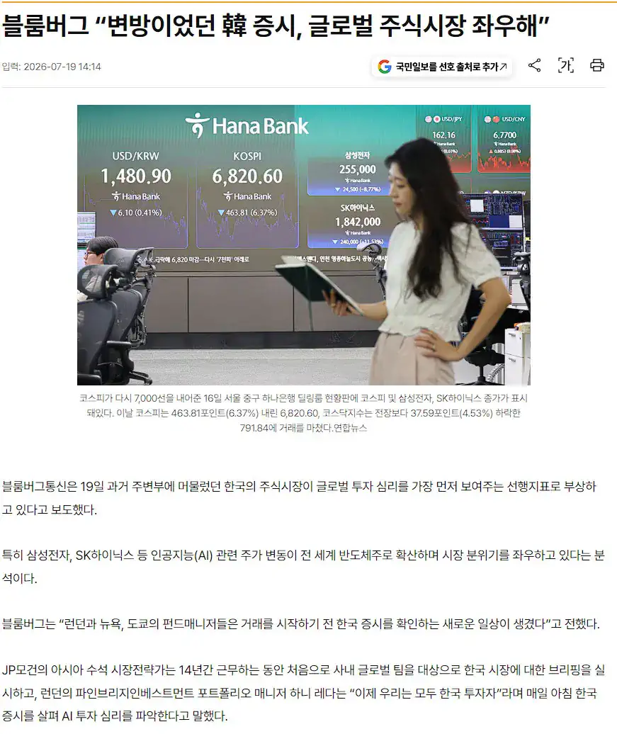 미국에서 말하는 한국 증시 근황