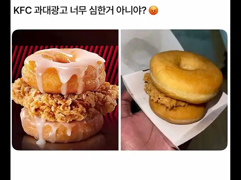 "야! kfc!! 너네 과대광고 너무 심하잖아!!"