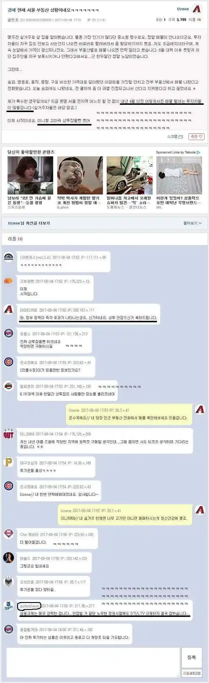 집 안사고, 쓴 글로 전설이 된 엠팍형님